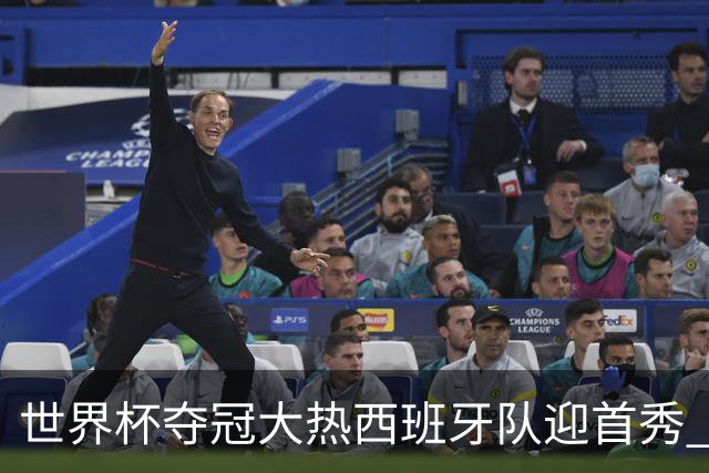 世界杯夺冠大热西班牙队迎首秀 伊朗队入境美国参赛